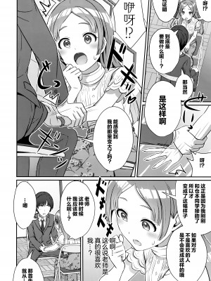 (C104) [L5EX (Kamelie)] ゆめごこちなひととき (学園アイドルマスター)  [学园偶像大师同好会]_11