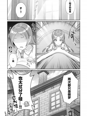 (C104) [L5EX (Kamelie)] ゆめごこちなひととき (学園アイドルマスター)  [学园偶像大师同好会]_26