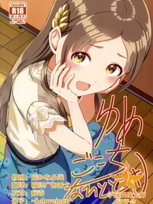 (C104) [L5EX (Kamelie)] ゆめごこちなひととき (学園アイドルマスター)  [学园偶像大师同好会]