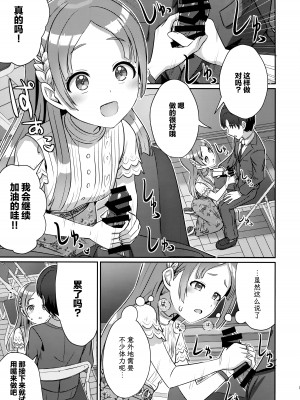 (C104) [L5EX (Kamelie)] ゆめごこちなひととき (学園アイドルマスター)  [学园偶像大师同好会]_12