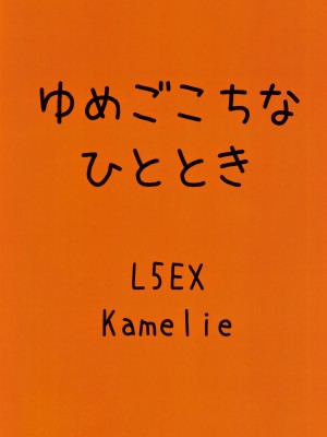 (C104) [L5EX (Kamelie)] ゆめごこちなひととき (学園アイドルマスター)  [学园偶像大师同好会]_30