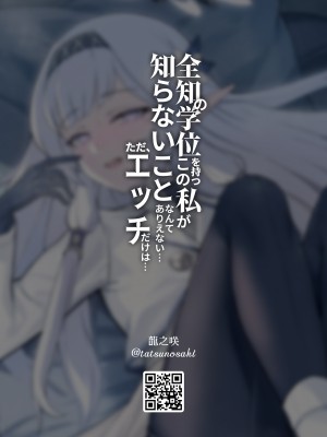 [龍之咲 (無双大王)] 全知の学位を持つこの私が知らないことなんてありえない...ただエッチだけは... (ブルーアーカイブ) [黎欧出资汉化] [DL版]_28