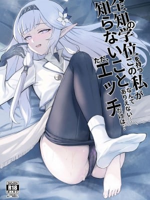 [龍之咲 (無双大王)] 全知の学位を持つこの私が知らないことなんてありえない...ただエッチだけは... (ブルーアーカイブ) [黎欧出资汉化] [DL版]