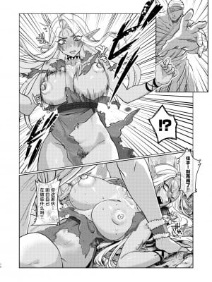[猪武者] ダークエルフは抗えない [中国翻訳]_12