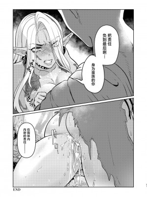[猪武者] ダークエルフは抗えない [中国翻訳]_31