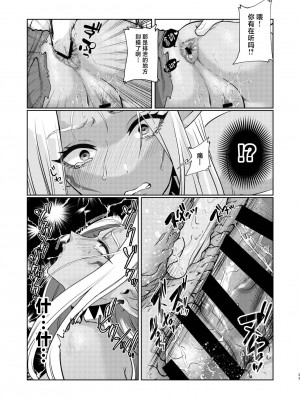 [猪武者] ダークエルフは抗えない [中国翻訳]_23