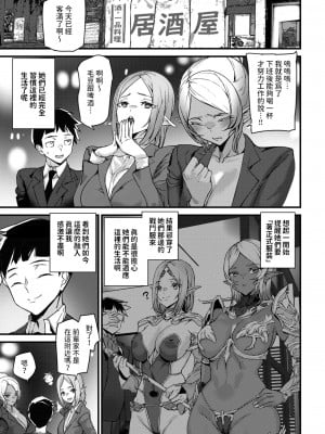 [アサオミマサト] オフィスエルフ -異種族新人教育- (WEEKLY快楽天 2024 No.33) [中国翻訳]_07