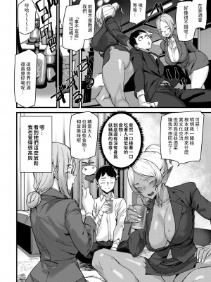 [アサオミマサト] オフィスエルフ -異種族新人教育- (WEEKLY快楽天 2024 No.33) [中国翻訳]_08