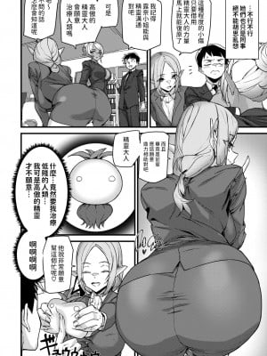 [アサオミマサト] オフィスエルフ -異種族新人教育- (WEEKLY快楽天 2024 No.33) [中国翻訳]_04