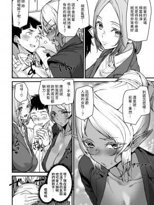 [アサオミマサト] オフィスエルフ -異種族新人教育- (WEEKLY快楽天 2024 No.33) [中国翻訳]_10
