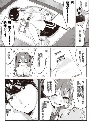 [あるるも] AIディルドが届いてしまった! (COMIC 快楽天 2023年12月号) [正在攻打卡达库的虫巢舰队汉化] [DL版]_04