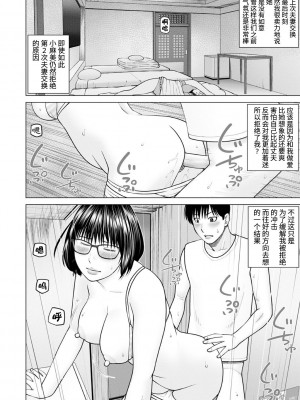 [黒木秀彦] 続・夫婦交換旅行 第2話 復活のタクヤ [中国翻訳] [無修正] [DL版]_14
