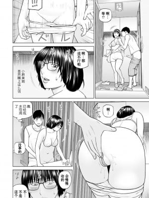 [黒木秀彦] 続・夫婦交換旅行 第2話 復活のタクヤ [中国翻訳] [無修正] [DL版]_12