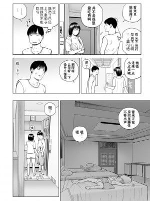 [黒木秀彦] 続・夫婦交換旅行 第2話 復活のタクヤ [中国翻訳] [無修正] [DL版]_04