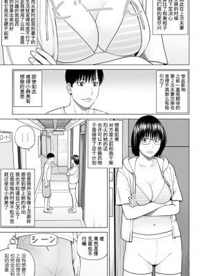 [黒木秀彦] 続・夫婦交換旅行 第2話 復活のタクヤ [中国翻訳] [無修正] [DL版]_03