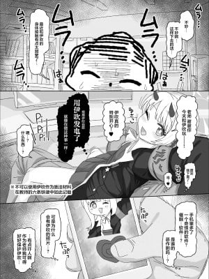[アメラムネ (アメちゃ)] イブキvs催眠おじさん (ブルーアーカイブ) [基沃托斯计生办汉化] [DL版]_03