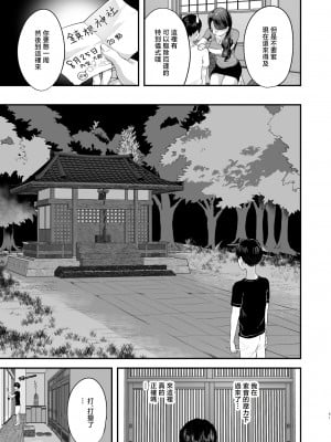 [ヌルネバーランド (ナビエ遥か2T)] 勃禁村 〜勃起したら抜いてもらわないといけない村〜 [中国翻訳]_040