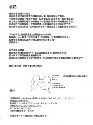 [ヌルネバーランド (ナビエ遥か2T)] 勃禁村 〜勃起したら抜いてもらわないといけない村〜 [中国翻訳]_065