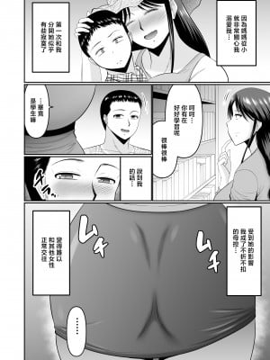 [コンプリートボックス (畠山桃哉)] 酔った母親へのイタズラは息子の嗜み [中国翻訳]__004