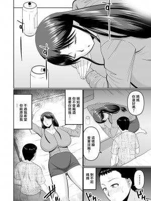 [コンプリートボックス (畠山桃哉)] 酔った母親へのイタズラは息子の嗜み [中国翻訳]__006