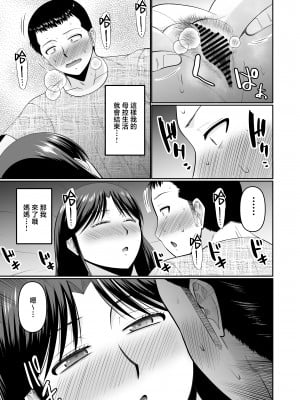 [コンプリートボックス (畠山桃哉)] 酔った母親へのイタズラは息子の嗜み [中国翻訳]__009