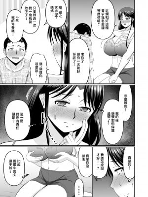 [コンプリートボックス (畠山桃哉)] 酔った母親へのイタズラは息子の嗜み [中国翻訳]__011
