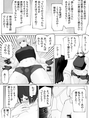 [bekobeko] 密室にふたなりふたり_05