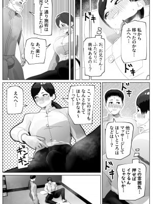 [bekobeko] おちんぽもほぐせます_11