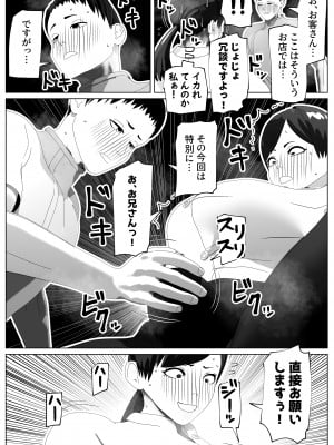 [bekobeko] おちんぽもほぐせます_12