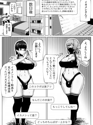 [bekobeko] ふたなり動画配信者×2_08