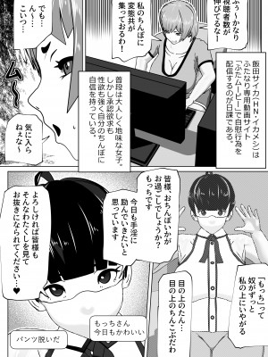 [bekobeko] ふたなり動画配信者×2_05