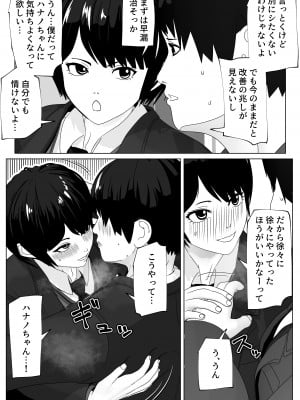 [bekobeko] まずは早漏治そっか_04