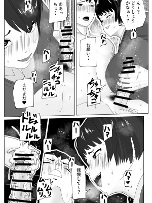 [bekobeko] まずは早漏治そっか_15