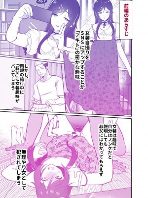[きのっ子 (田口もにゃ太)] 大嫌いな叔父さんと10日間メスイキチャレンジ2 [DL版]_02