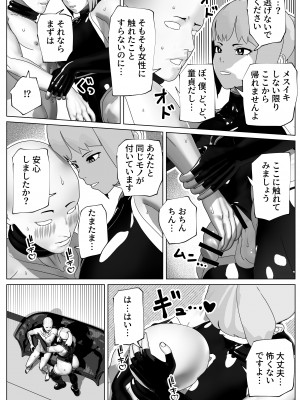 [bekobeko (bekobeko)] メスイキさせるだけのお仕事です [DL版]_27