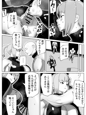 [bekobeko (bekobeko)] メスイキさせるだけのお仕事です [DL版]_06