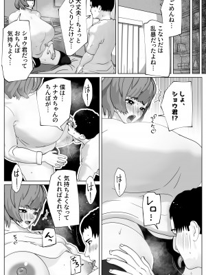 [bekobeko] ゆるふわ彼女のわがままちんぽ_12