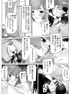 [bekobeko] ゆるふわ彼女のわがままちんぽ_06