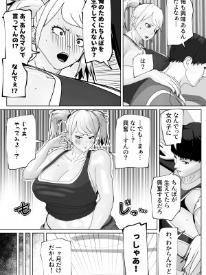 [bekobeko] ふたなりサブスクリプション_07