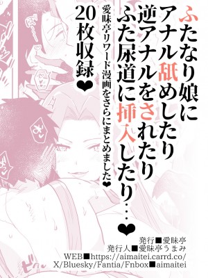 [愛昧亭 (愛昧亭うまみ)] ふた負け2 ～ふたなり娘にもっと負けたい～ [DL版]_28