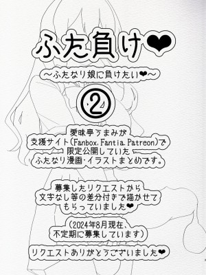 [愛昧亭 (愛昧亭うまみ)] ふた負け2 ～ふたなり娘にもっと負けたい～ [DL版]_03
