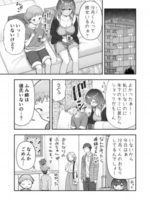[ぷらぱんだ王国 (ぷらぱ)] ぼくと隣のおねえさんと… [DL版]_02
