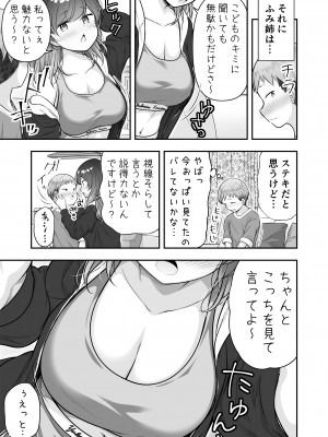 [ぷらぱんだ王国 (ぷらぱ)] ぼくと隣のおねえさんと… [DL版]_04