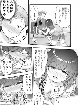 [ぷらぱんだ王国 (ぷらぱ)] ぼくと隣のおねえさんと… [DL版]_10