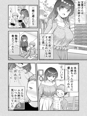 [ぷらぱんだ王国 (ぷらぱ)] ぼくと隣のおねえさんと… [DL版]_03