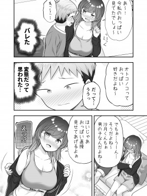 [ぷらぱんだ王国 (ぷらぱ)] ぼくと隣のおねえさんと… [DL版]_05