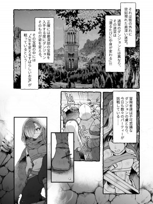 [うえにあるみかん (れいとうみかん)] サキュバス食。〜冒険者俺、迷宮で食料が尽きたのでサキュバスになって帰還します〜_02