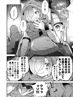 [うえにあるみかん (れいとうみかん)] サキュバス食。〜冒険者俺、迷宮で食料が尽きたのでサキュバスになって帰還します〜_07