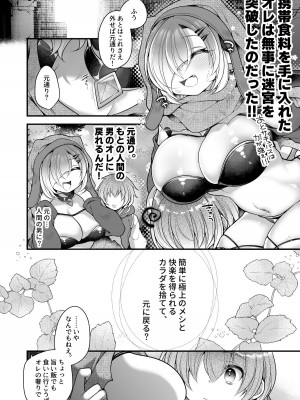 [うえにあるみかん (れいとうみかん)] サキュバス食。〜冒険者俺、迷宮で食料が尽きたのでサキュバスになって帰還します〜_29
