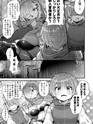 [うえにあるみかん (れいとうみかん)] サキュバス食。〜冒険者俺、迷宮で食料が尽きたのでサキュバスになって帰還します〜_22